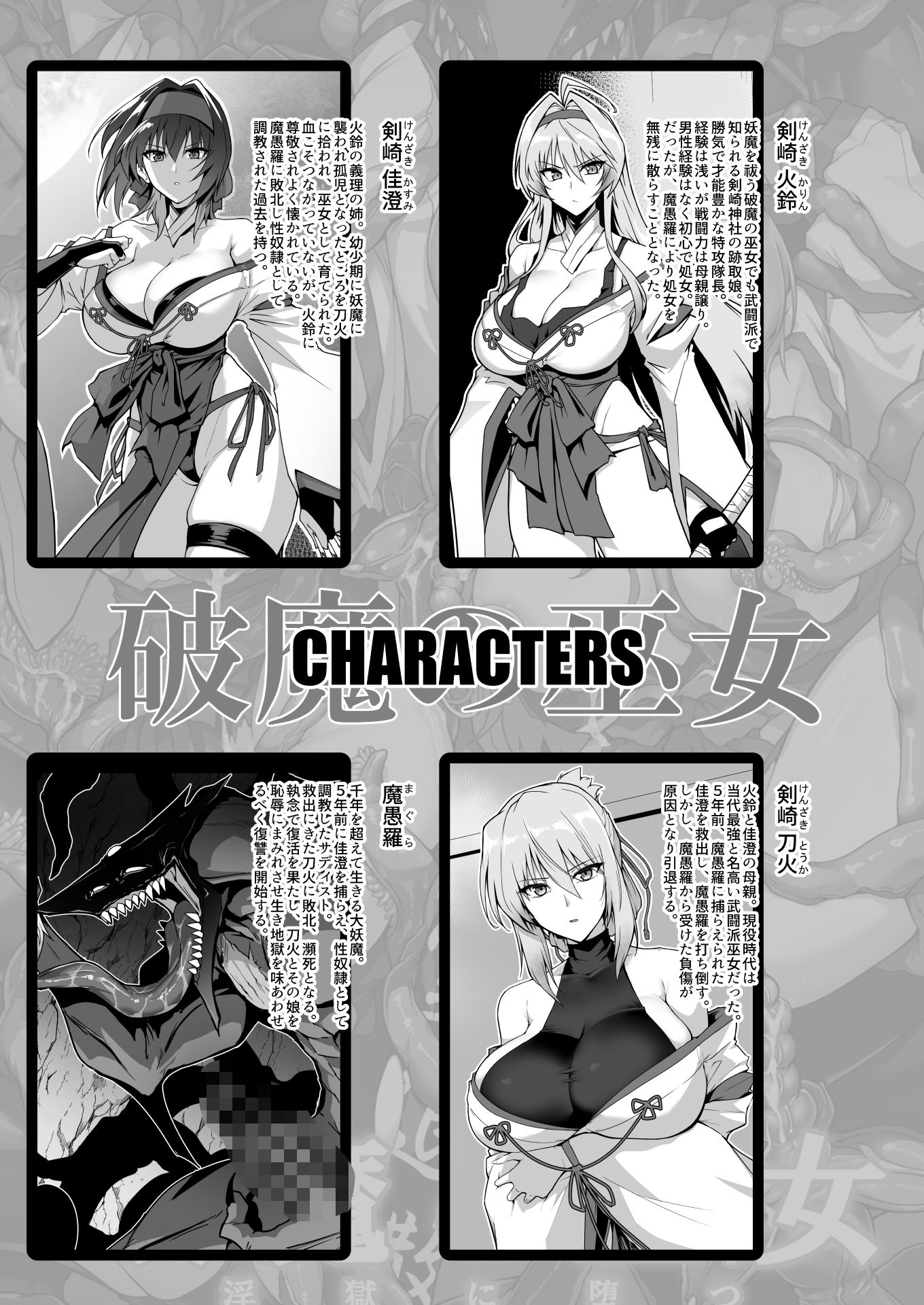 破魔の巫女  淫獄に堕つ  2 画像 1