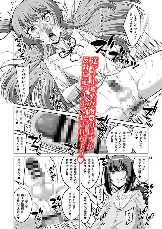 このあたしがふたなりなんかに逆アナル勝負で負けてマゾメスに堕とされるワケないでしょ！ 画像 4