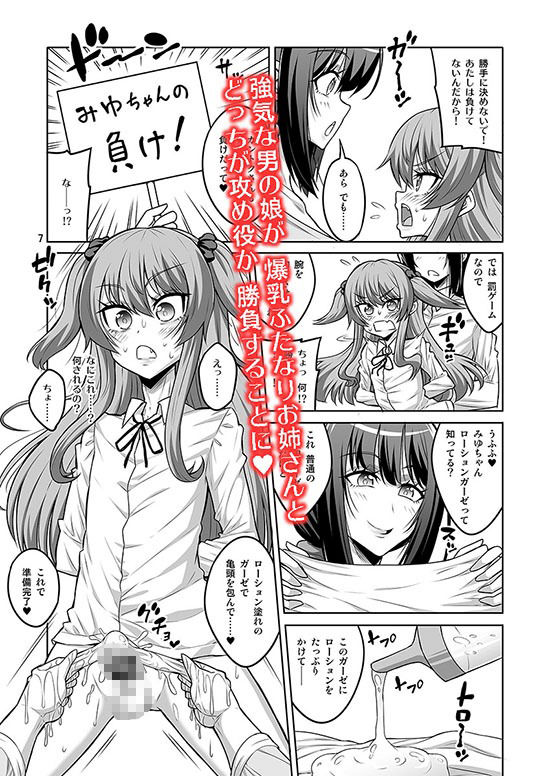 このあたしがふたなりなんかに逆アナル勝負で負けてマゾメスに堕とされるワケないでしょ！ 画像 1