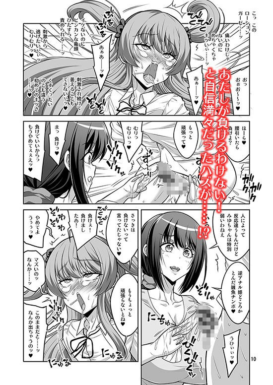 このあたしがふたなりなんかに逆アナル勝負で負けてマゾメスに堕とされるワケないでしょ！ 画像 3