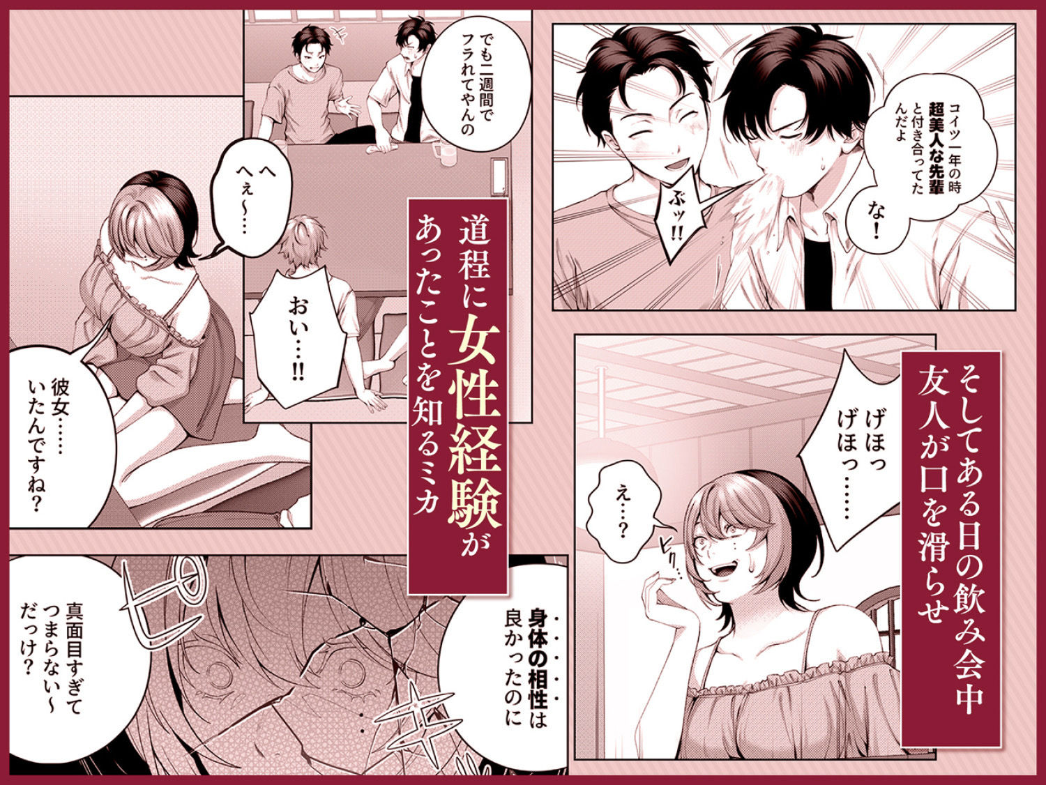 （自称）ヤリマンのナマイキ後輩と付き合うまでの話。 画像 4