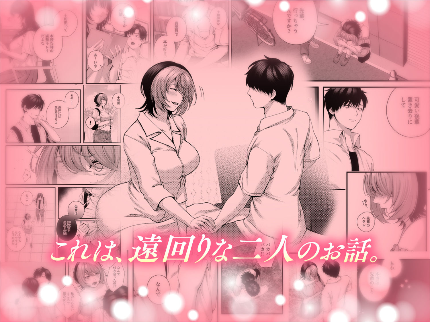 （自称）ヤリマンのナマイキ後輩と付き合うまでの話。 画像 8