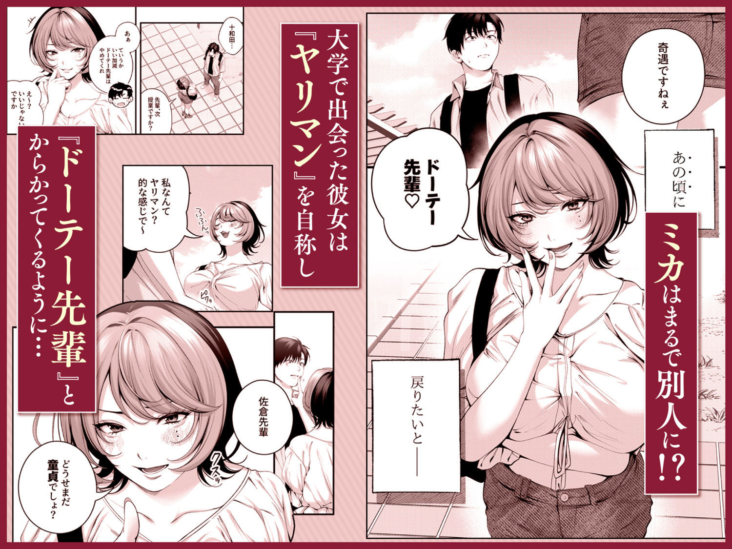 （自称）ヤリマンのナマイキ後輩と付き合うまでの話。 画像 3