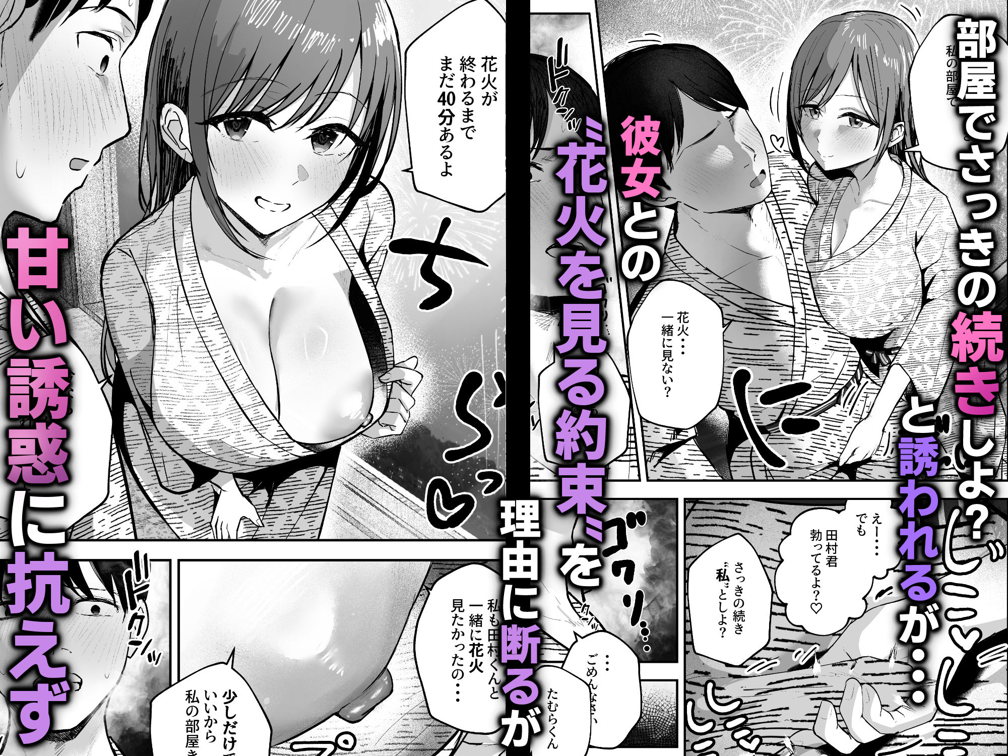「お前がフった陰キャ女、今じゃフォロワー100万人超えの爆乳グラビアアイドルだぞ？w」2 ―彼女のいる俺をむちむち爆乳ボディで誘惑してきて逆NTR― 画像 7