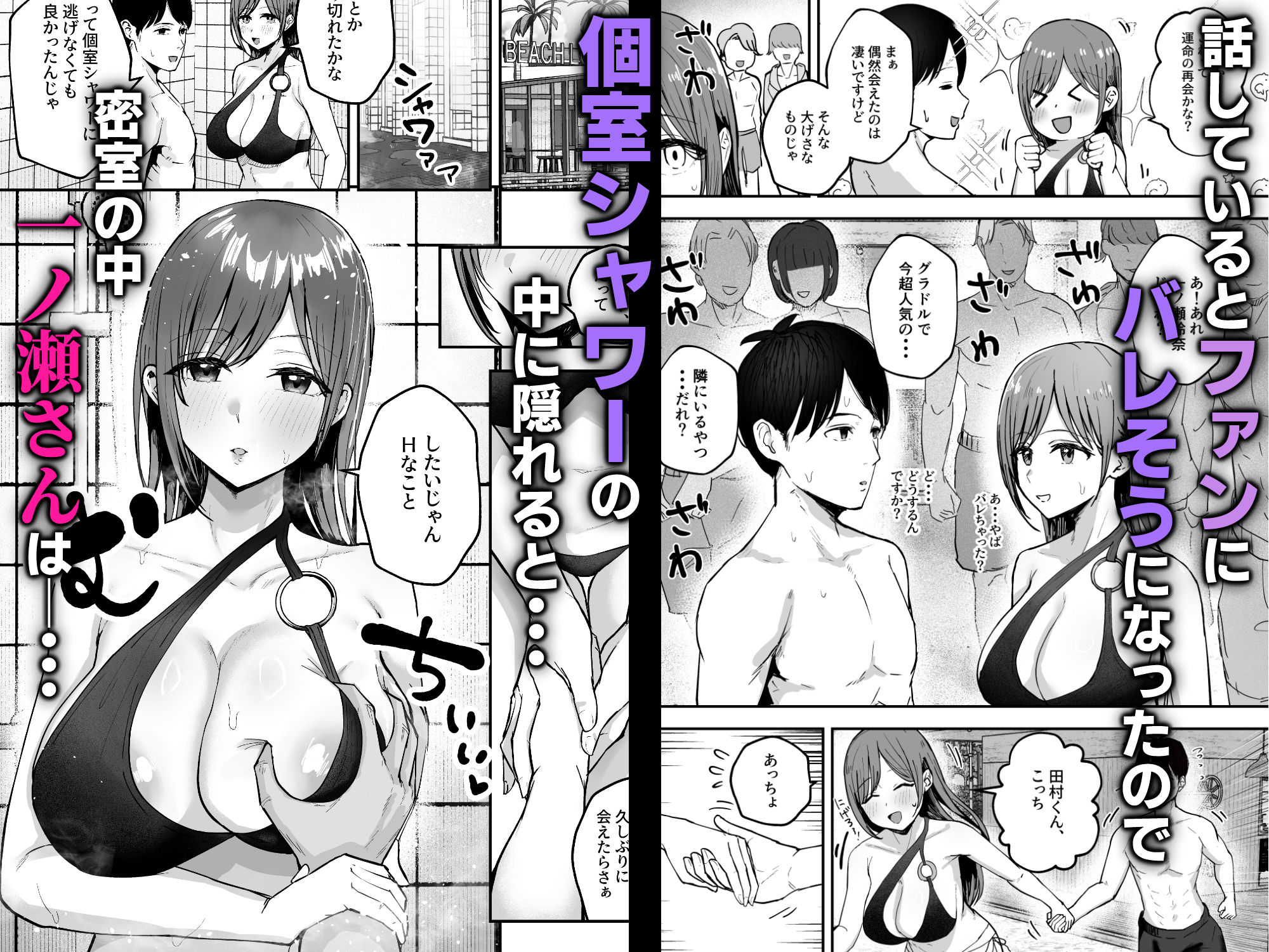「お前がフった陰キャ女、今じゃフォロワー100万人超えの爆乳グラビアアイドルだぞ？w」2 ―彼女のいる俺をむちむち爆乳ボディで誘惑してきて逆NTR― 画像 2