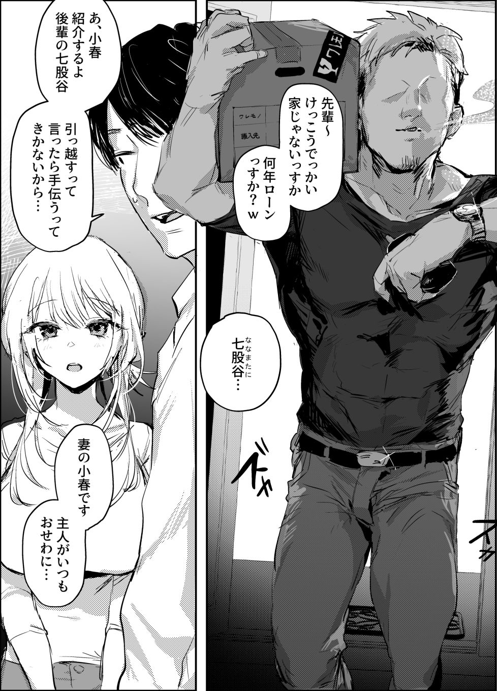 新妻の小春、ネトラセ 画像 2