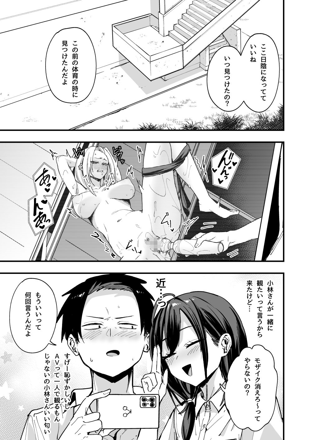 となりの席の友達と一緒にオナニーする話 画像 6