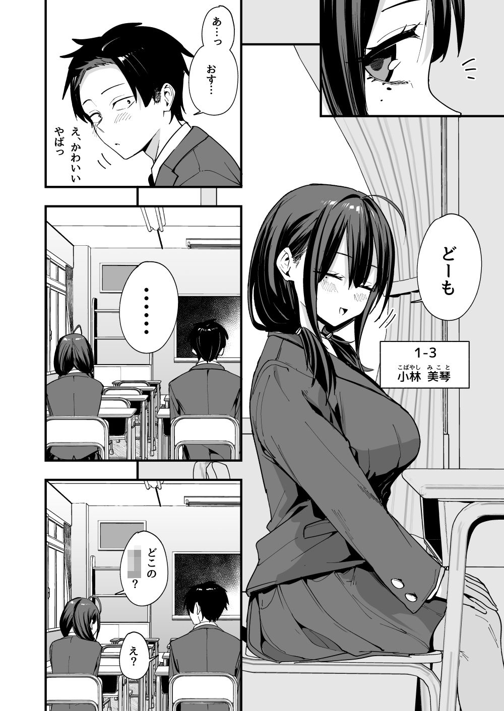 となりの席の友達と一緒にオナニーする話 画像 2