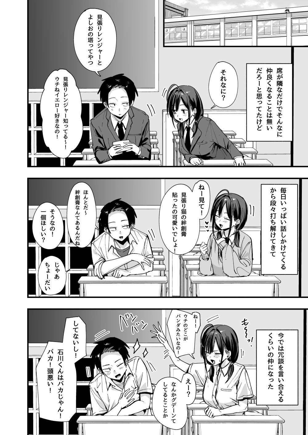 となりの席の友達と一緒にオナニーする話 画像 3