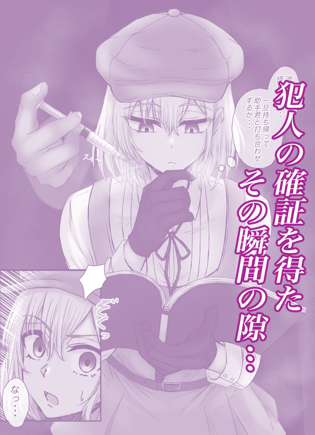 名探偵は捜査の虜 画像 1