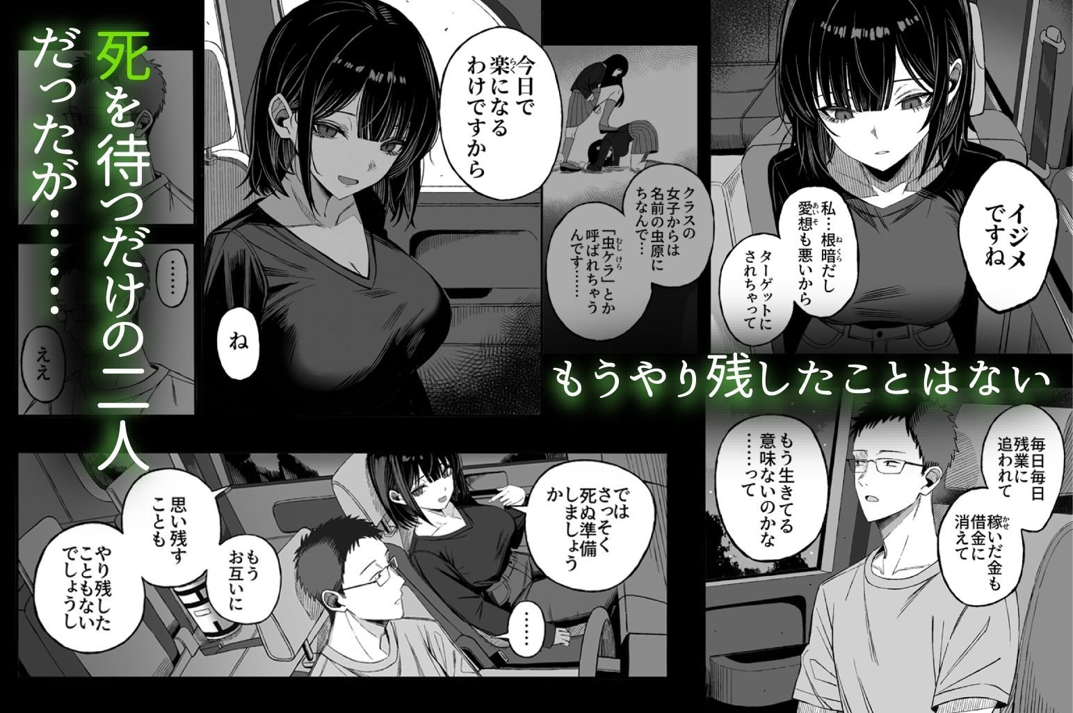 どうせ死ぬから、好きにして 画像 2