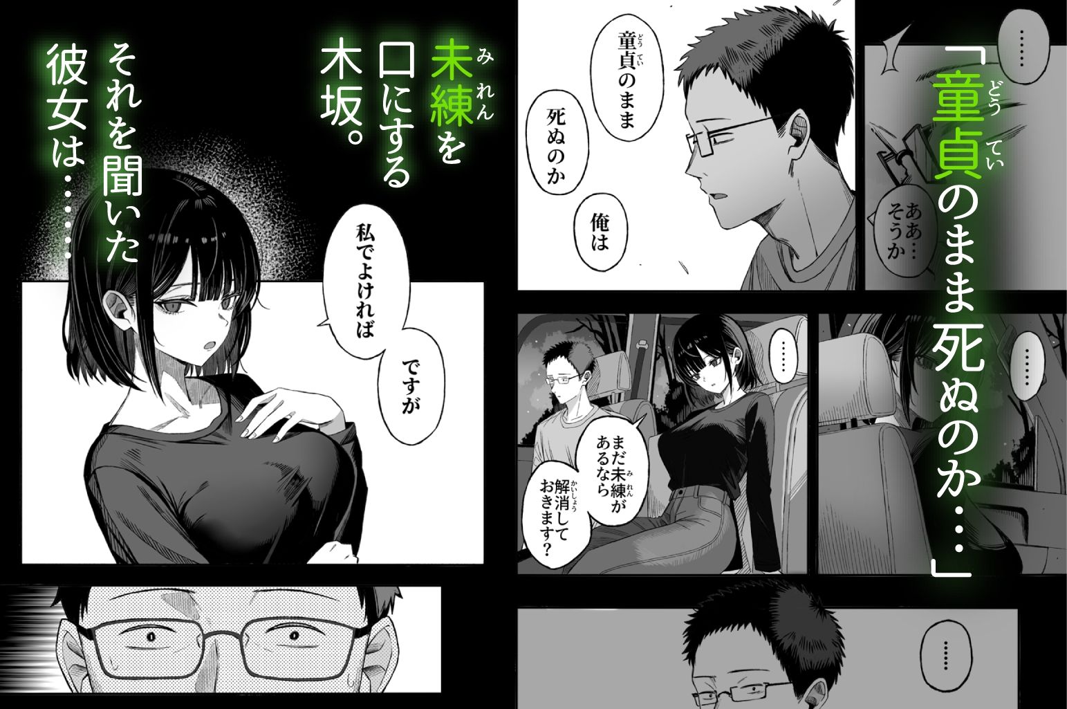 どうせ死ぬから、好きにして 画像 3