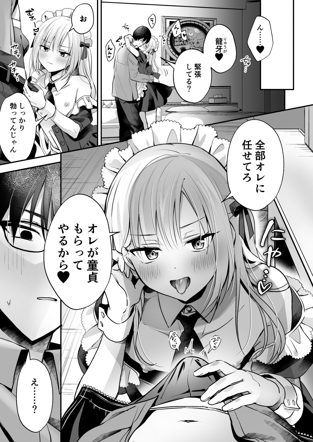 メスイキメイドくん危機イッパツ▼ 画像 6