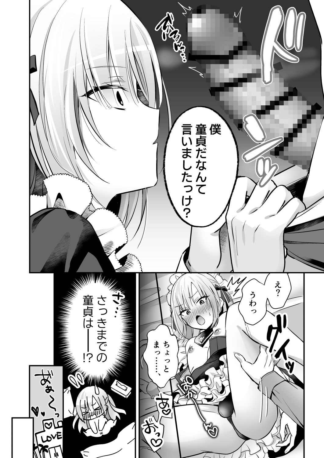メスイキメイドくん危機イッパツ▼ 画像 7