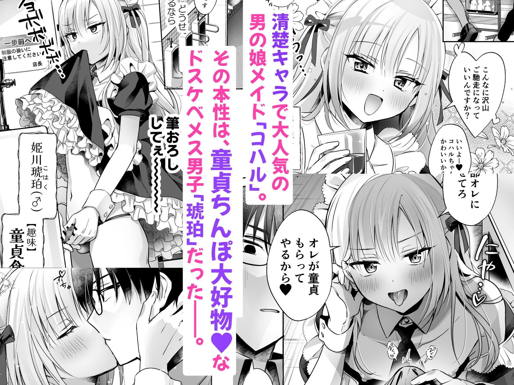 メスイキメイドくん危機イッパツ▼ 画像 1