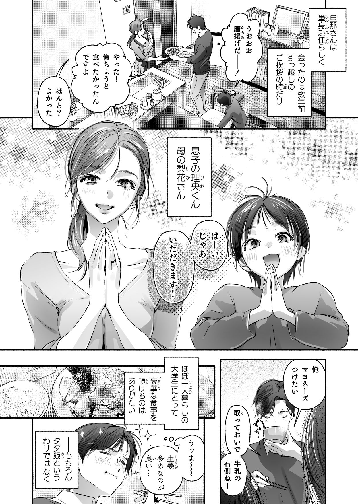 Trop 1 〜オナバレ人妻の産後処女をいただきます〜 画像 6