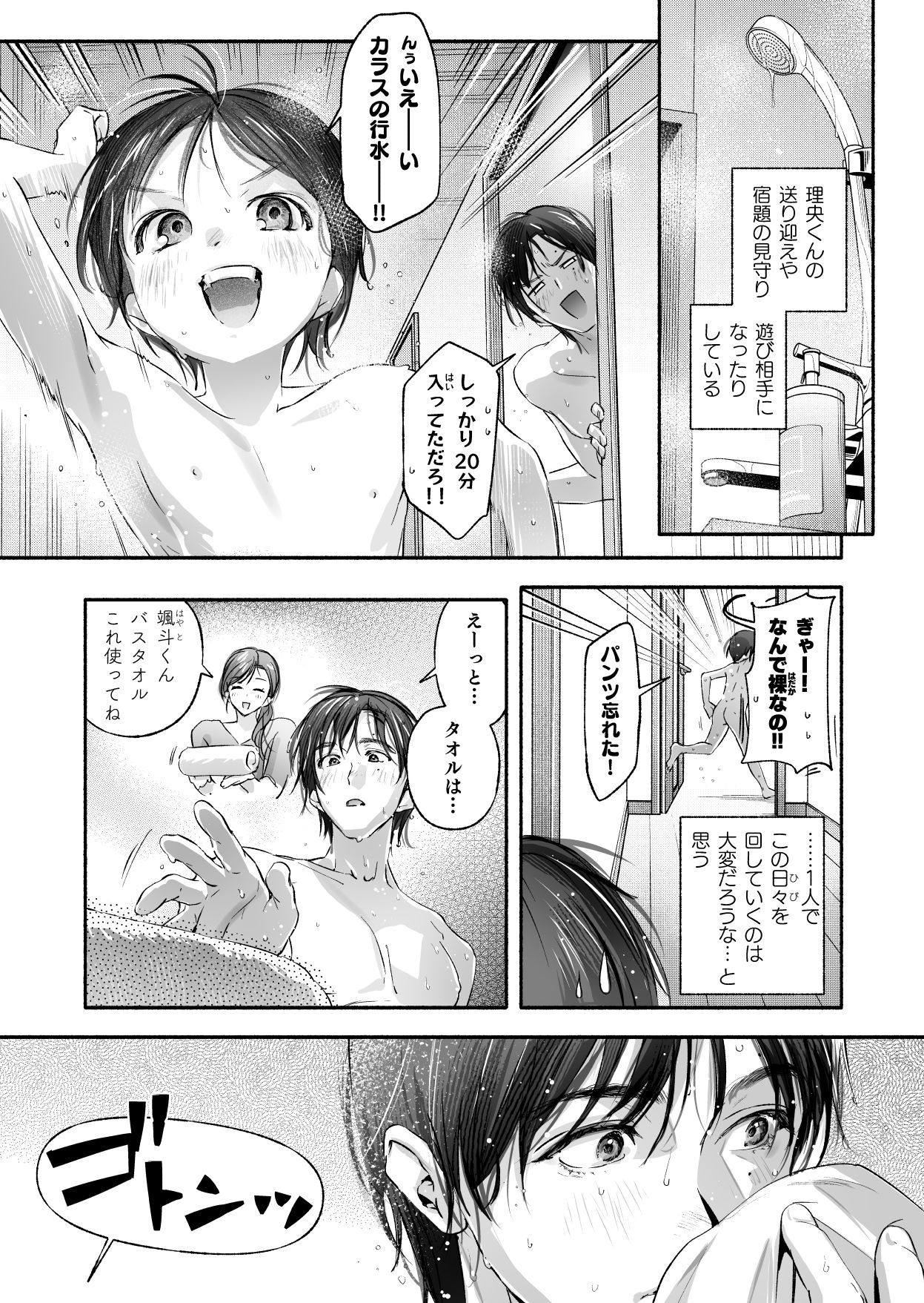 Trop 1 〜オナバレ人妻の産後処女をいただきます〜 画像 7