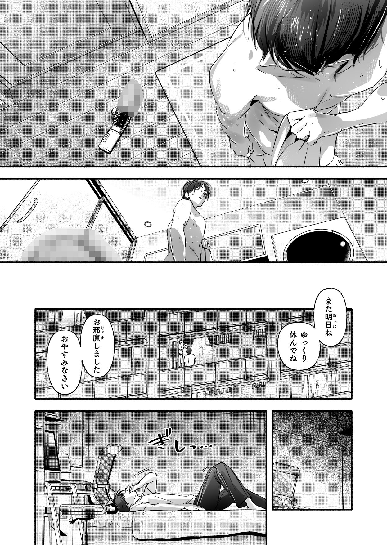 Trop 1 〜オナバレ人妻の産後処女をいただきます〜 画像 8