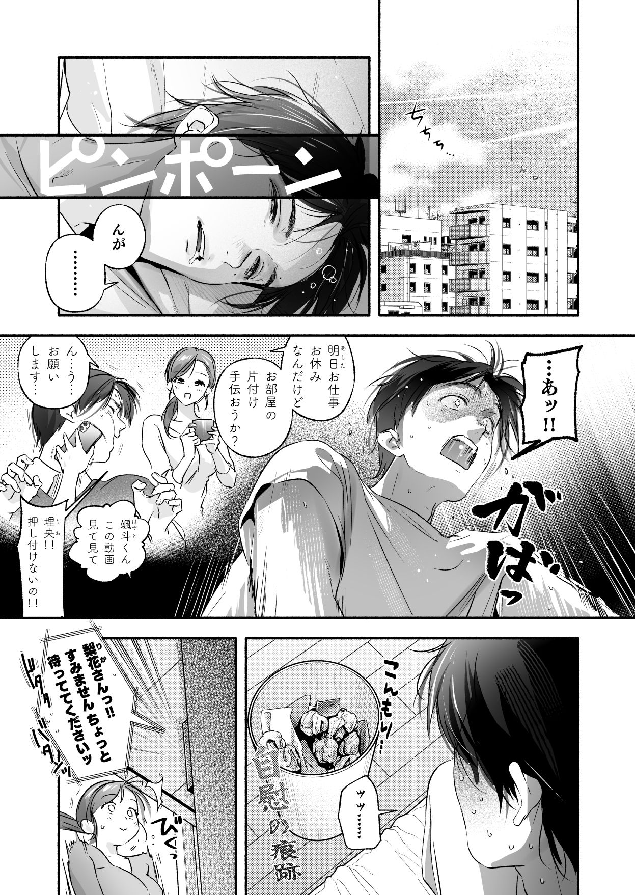 Trop 1 〜オナバレ人妻の産後処女をいただきます〜 画像 10