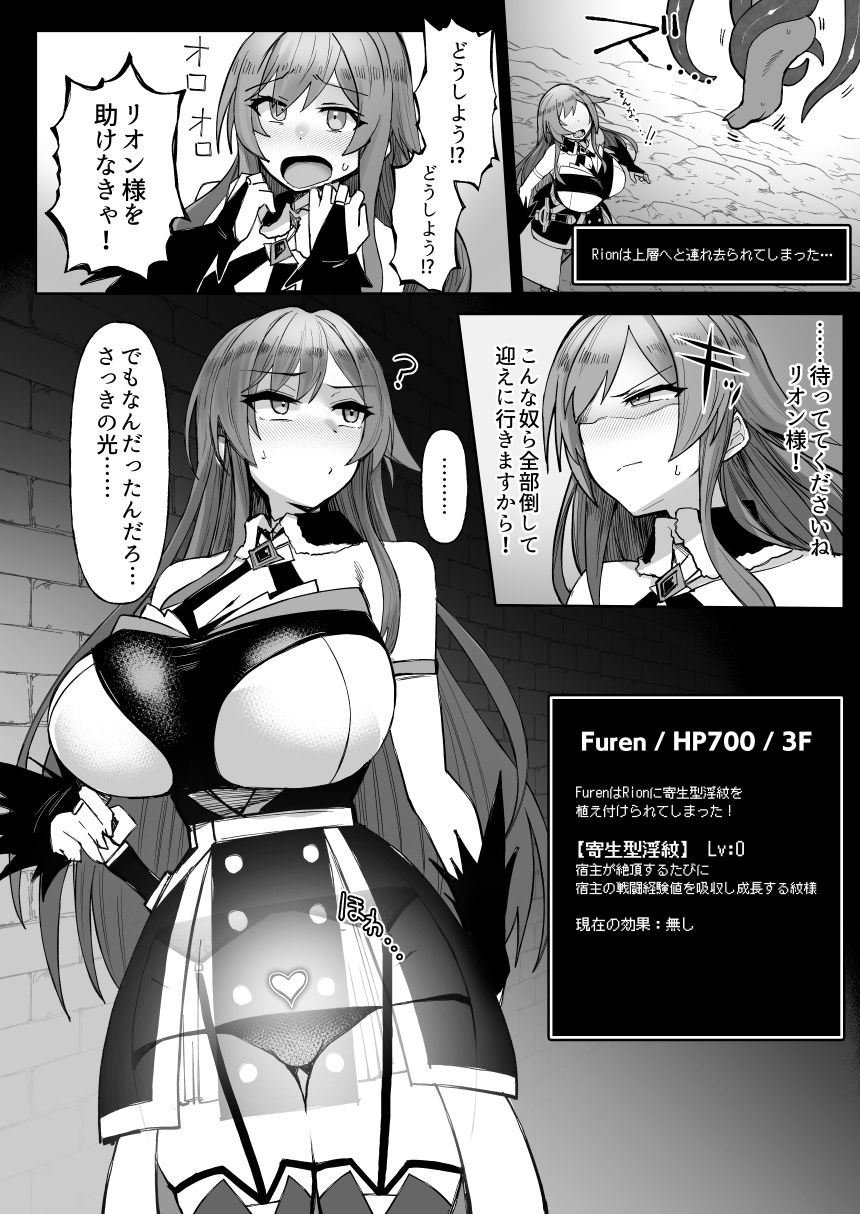 にじエロトラップダンジョン部6 画像 6