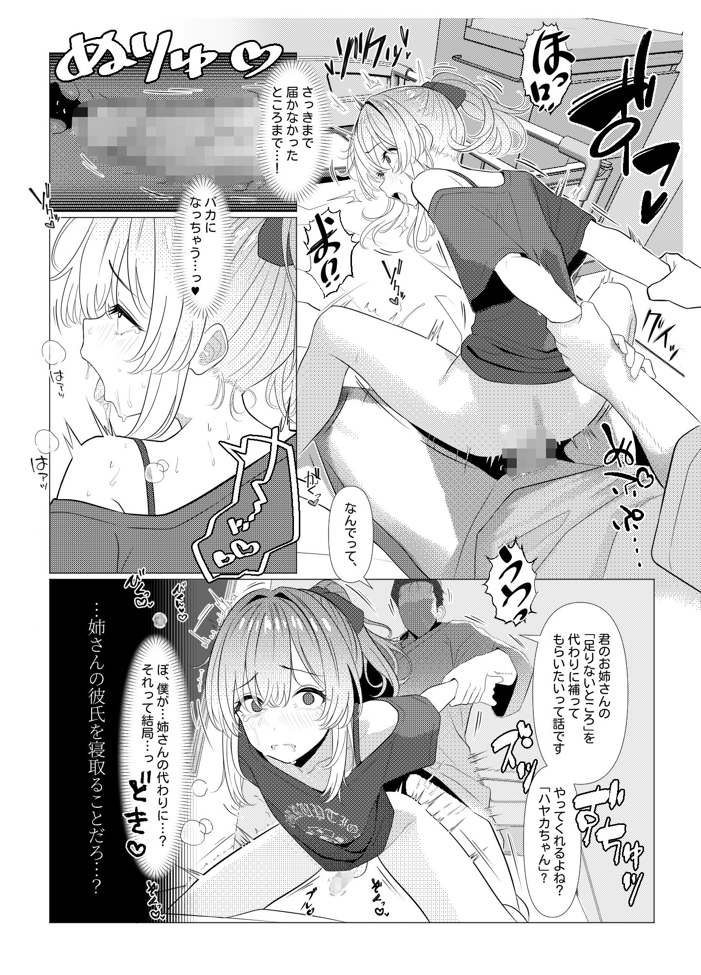 はやと先生のメス化カルテ 病院編 画像 1