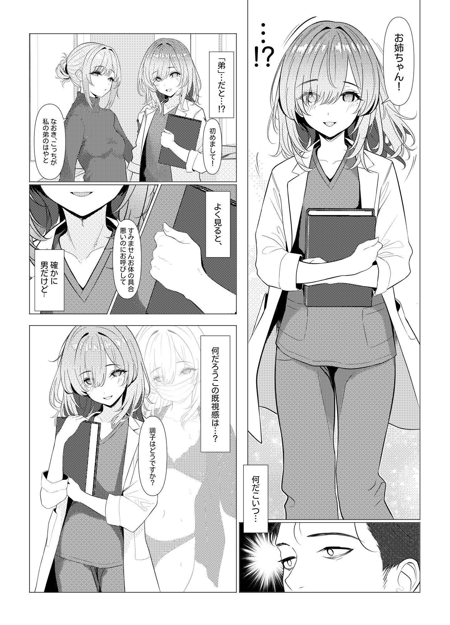 はやと先生のメス化カルテ 病院編 画像 2