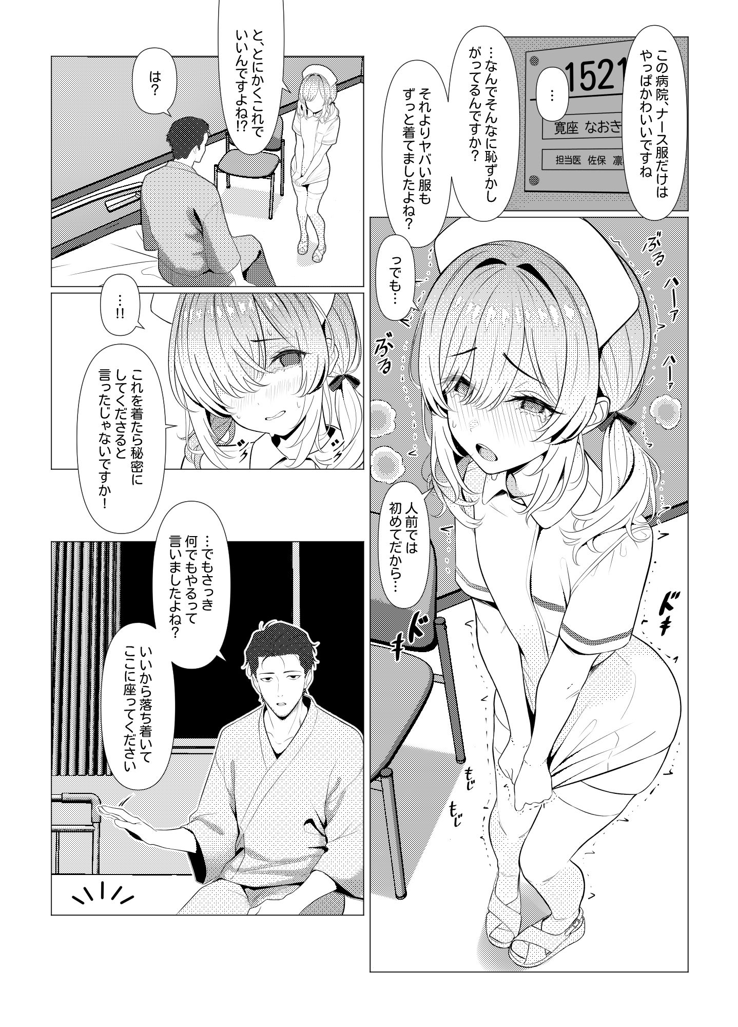 はやと先生のメス化カルテ 病院編 画像 3