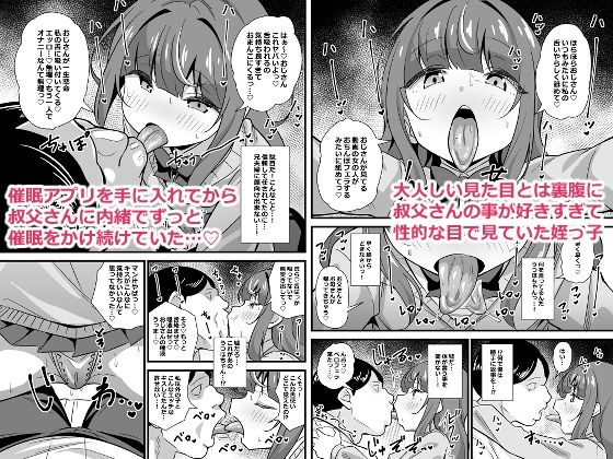 叔父催● 総集編 画像 1