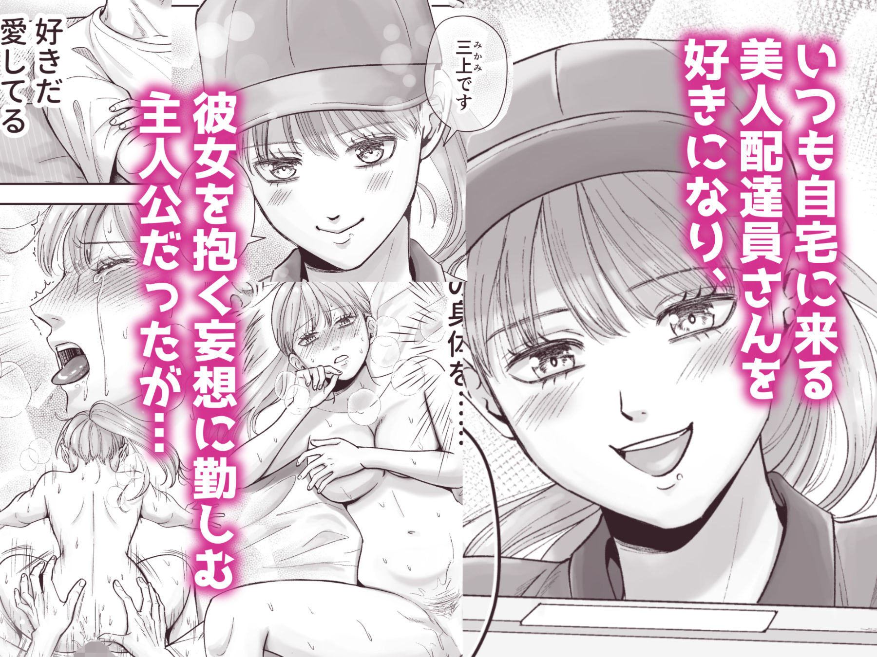 男の娘お届けします！〜いつも来る配達員さんがまさかの男の娘だったけど迷わずハメた〜 画像 1