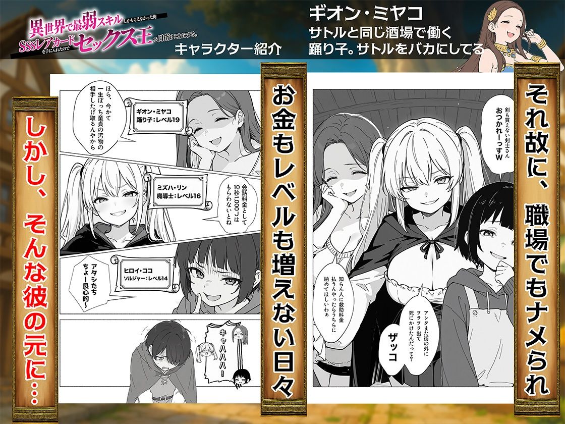 異世界で最弱スキルしかもらえなかった俺、SSSレアカードを手に入れたのでセックス王を目指すことにする。 画像 5