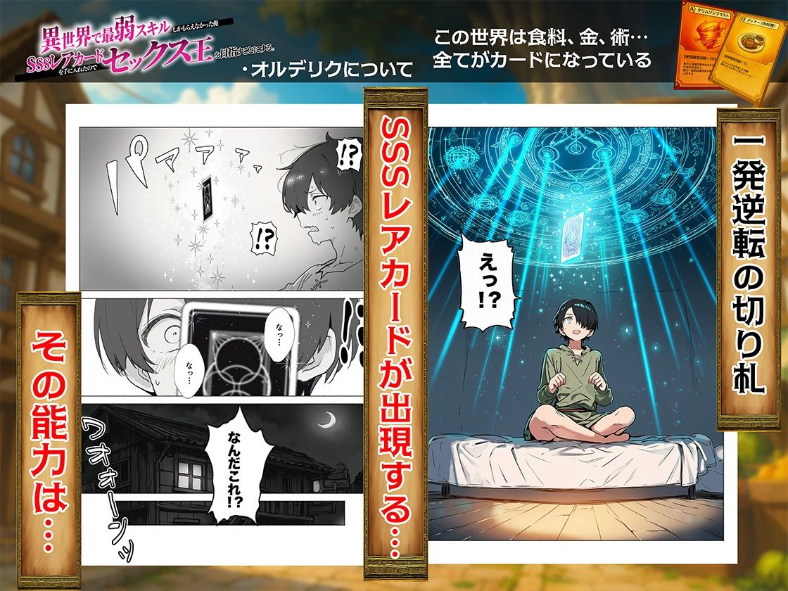 異世界で最弱スキルしかもらえなかった俺、SSSレアカードを手に入れたのでセックス王を目指すことにする。 画像 6