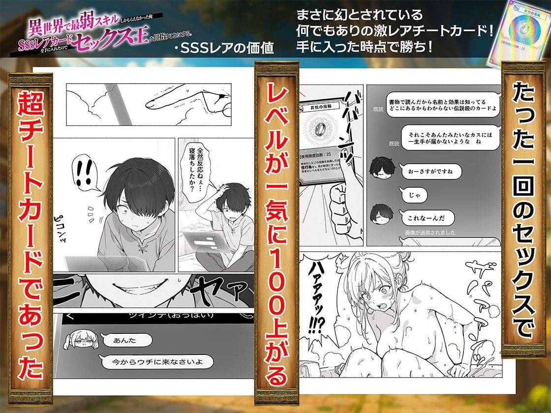 異世界で最弱スキルしかもらえなかった俺、SSSレアカードを手に入れたのでセックス王を目指すことにする。 画像 7