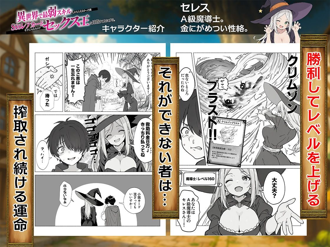異世界で最弱スキルしかもらえなかった俺、SSSレアカードを手に入れたのでセックス王を目指すことにする。 画像 3