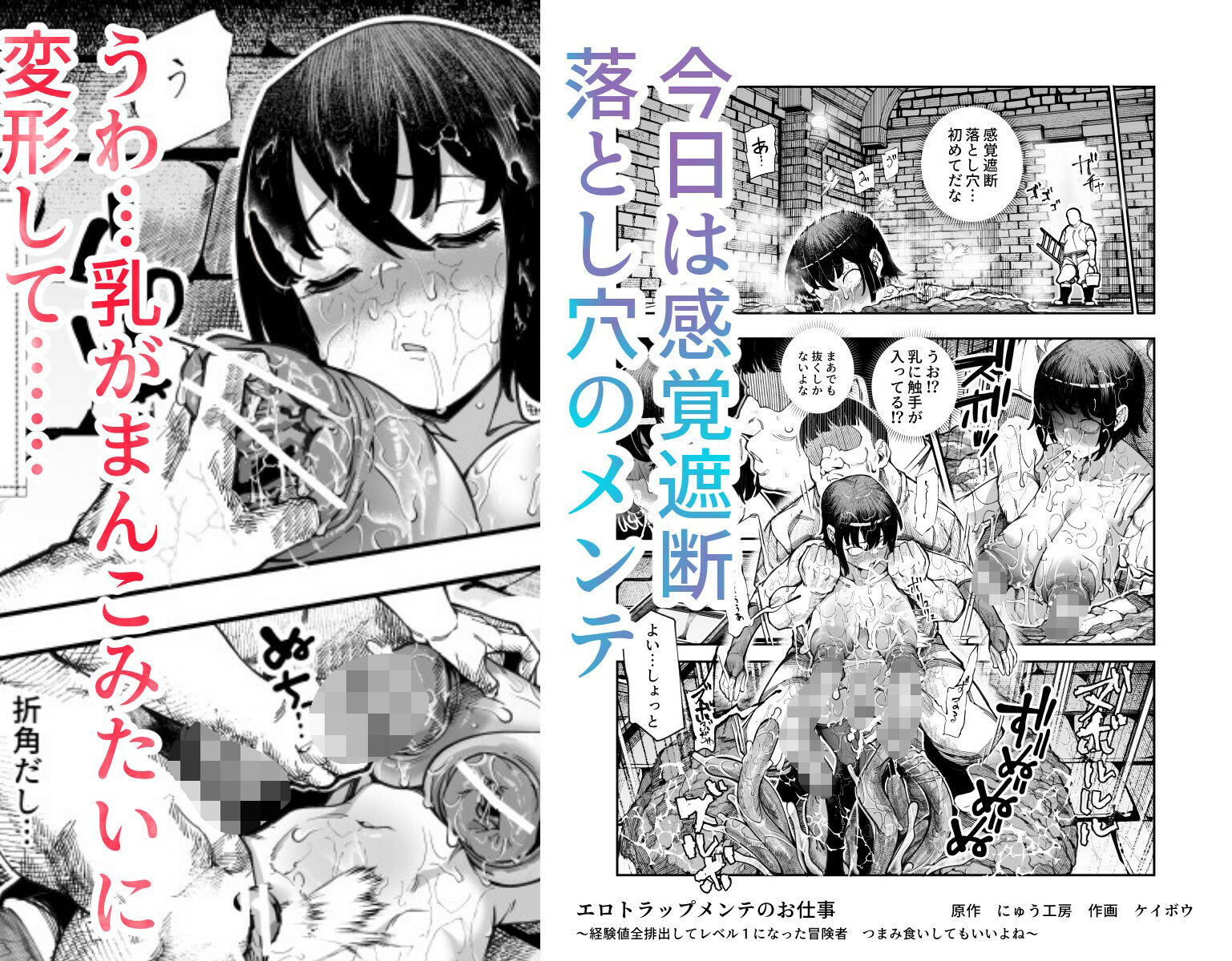 エロトラップメンテのお仕事EX〜経験値全排出してレベル1になった冒険者 つまみ食いしてもいいよね〜 画像 7