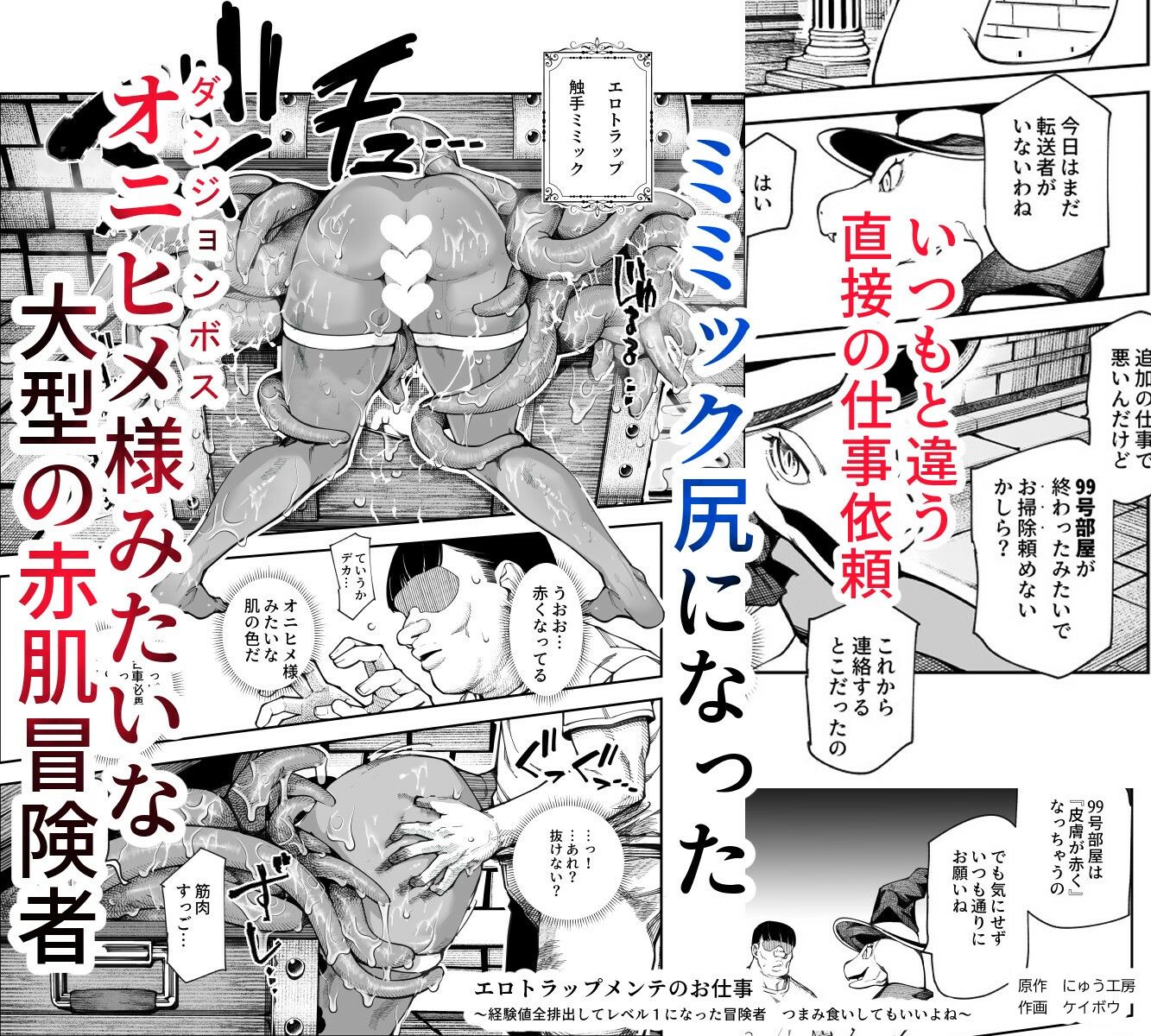 エロトラップメンテのお仕事EX〜経験値全排出してレベル1になった冒険者 つまみ食いしてもいいよね〜 画像 8