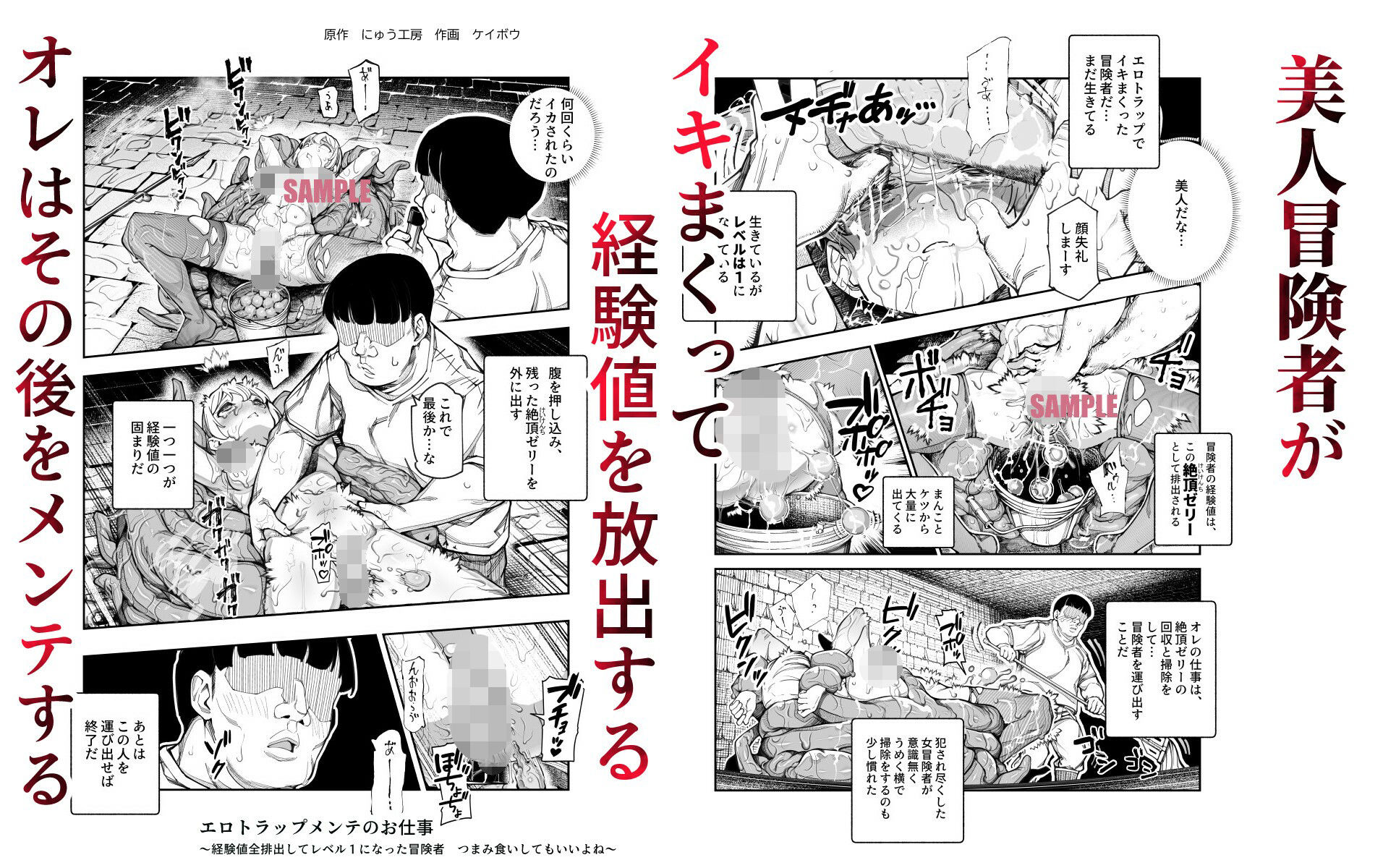 エロトラップメンテのお仕事EX〜経験値全排出してレベル1になった冒険者 つまみ食いしてもいいよね〜 画像 2
