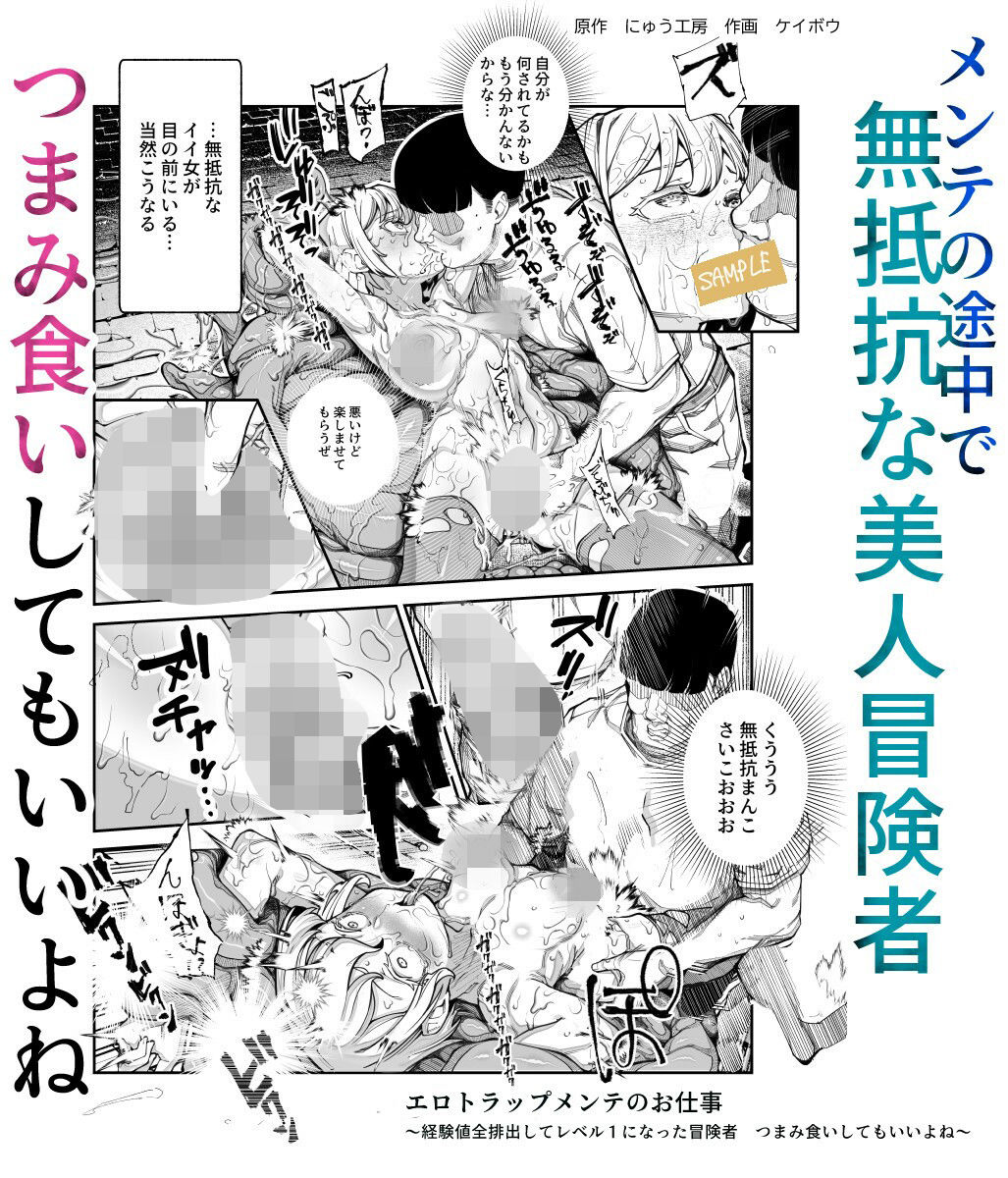エロトラップメンテのお仕事EX〜経験値全排出してレベル1になった冒険者 つまみ食いしてもいいよね〜 画像 3
