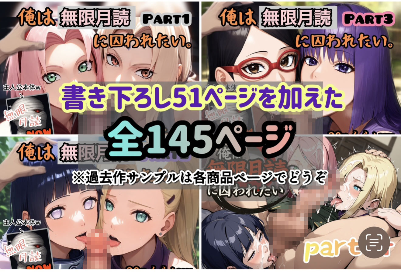 俺は無限月読に囚われたい。総集編 画像 10