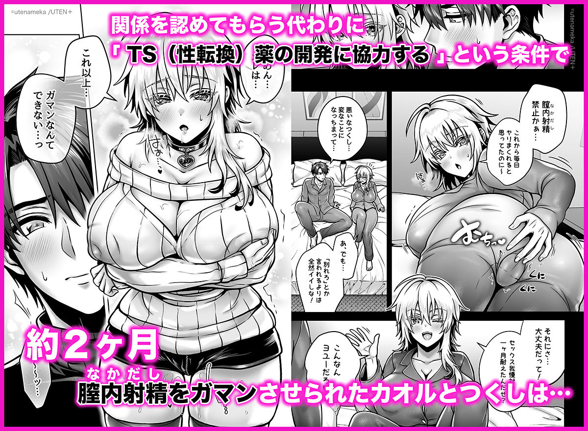 俺の親友はTS（性転換）体質6【前編】 画像 3