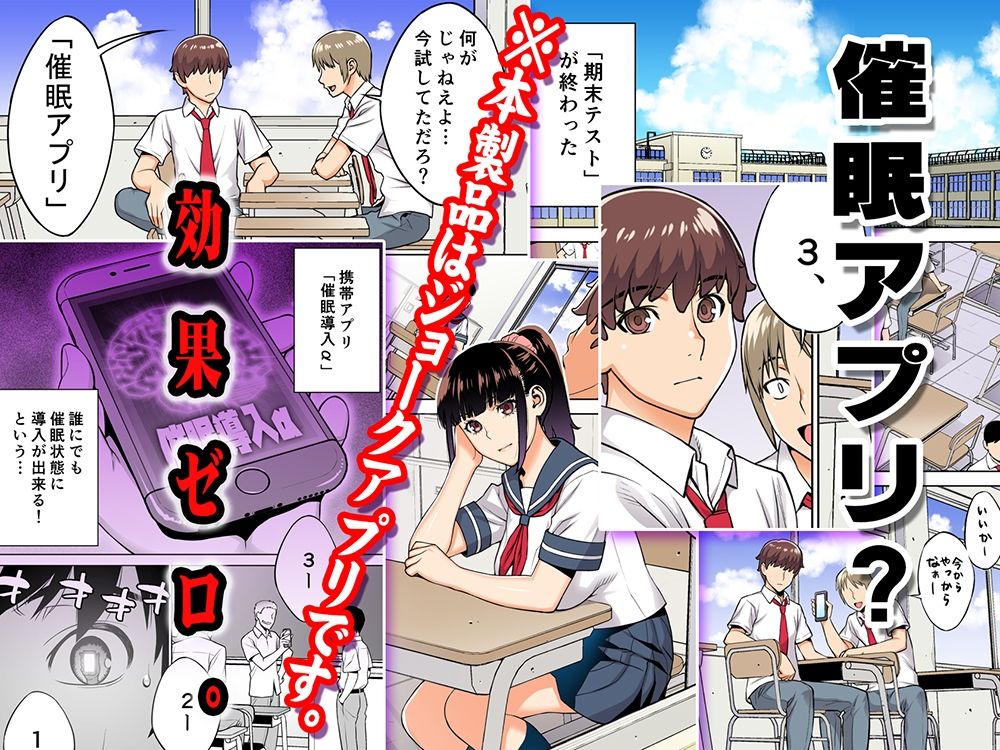 委員長は催●アプリを信じてる。総集編 画像 1