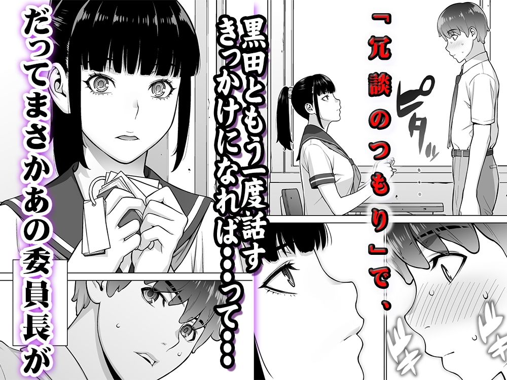 委員長は催●アプリを信じてる。総集編 画像 2