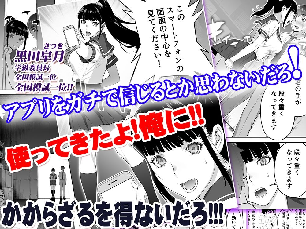 委員長は催●アプリを信じてる。総集編 画像 3