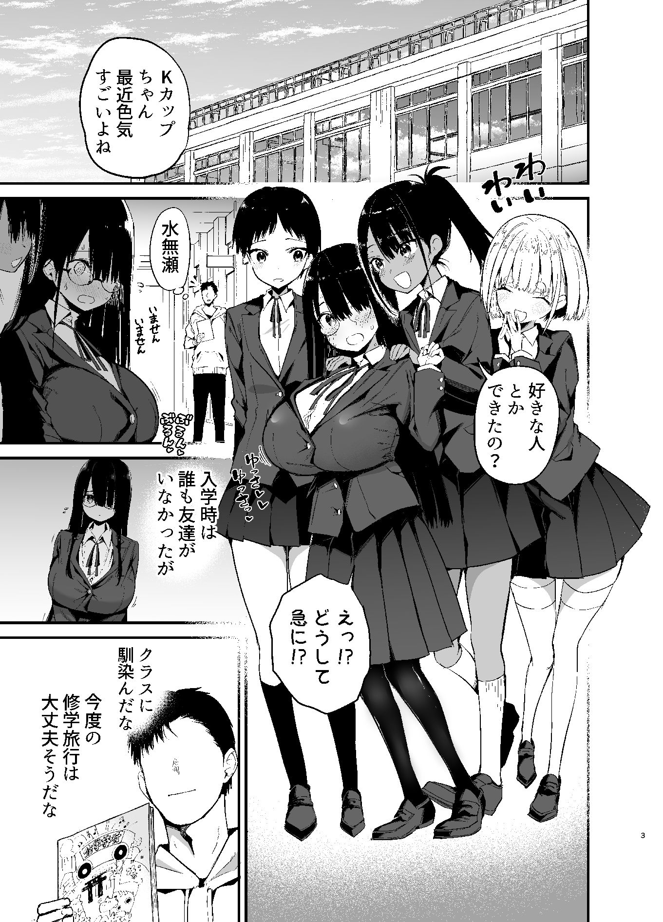 陰キャのKカップちゃん4 画像 1