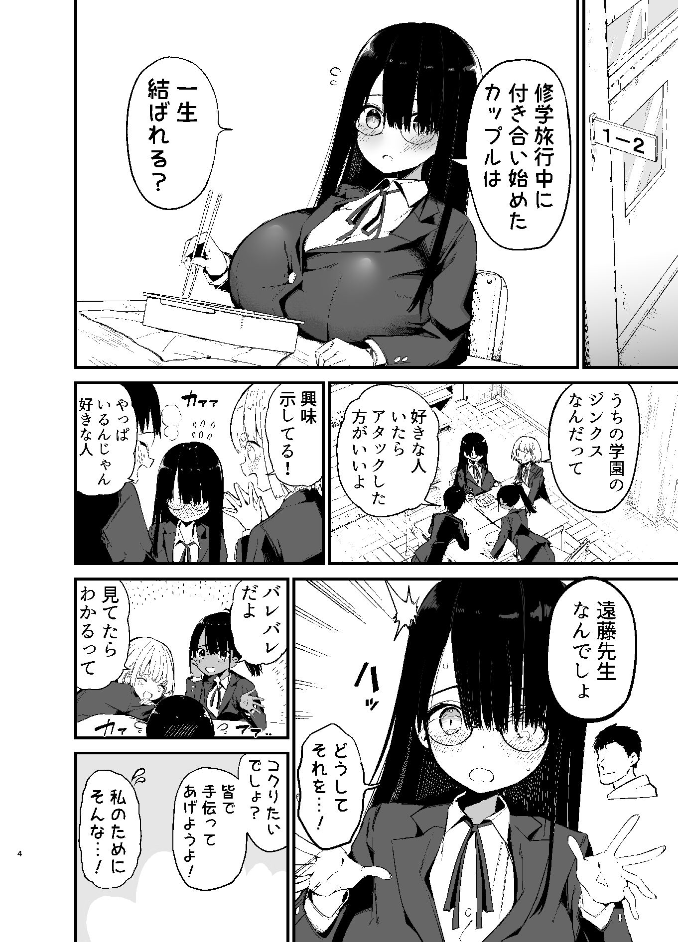 陰キャのKカップちゃん4 画像 2