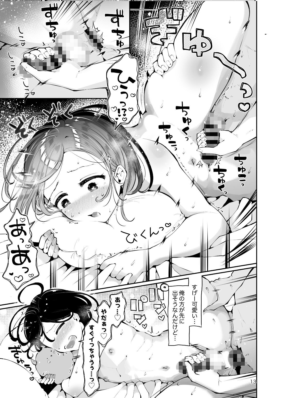 男の娘ときどきメスお兄さんと相思相愛〜後日談ショート漫画集1〜 画像 9