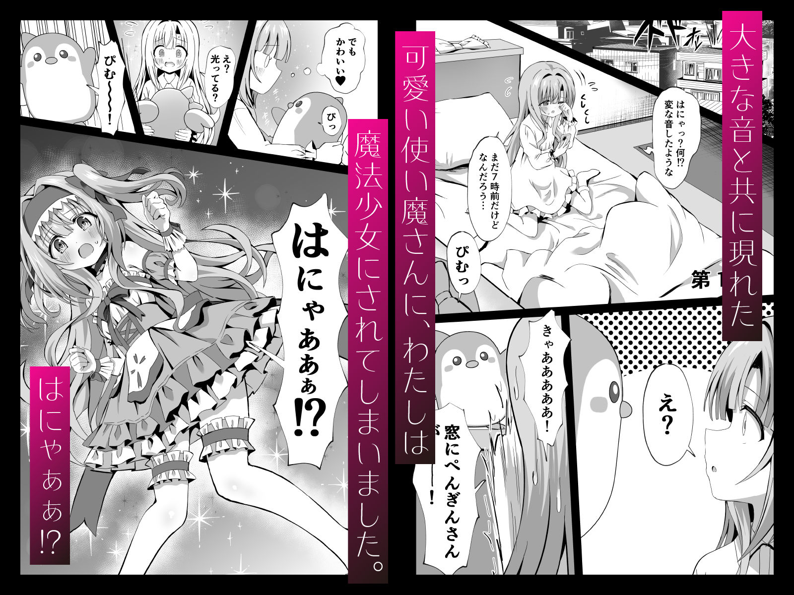 ＃変身しちゃいました 画像 2