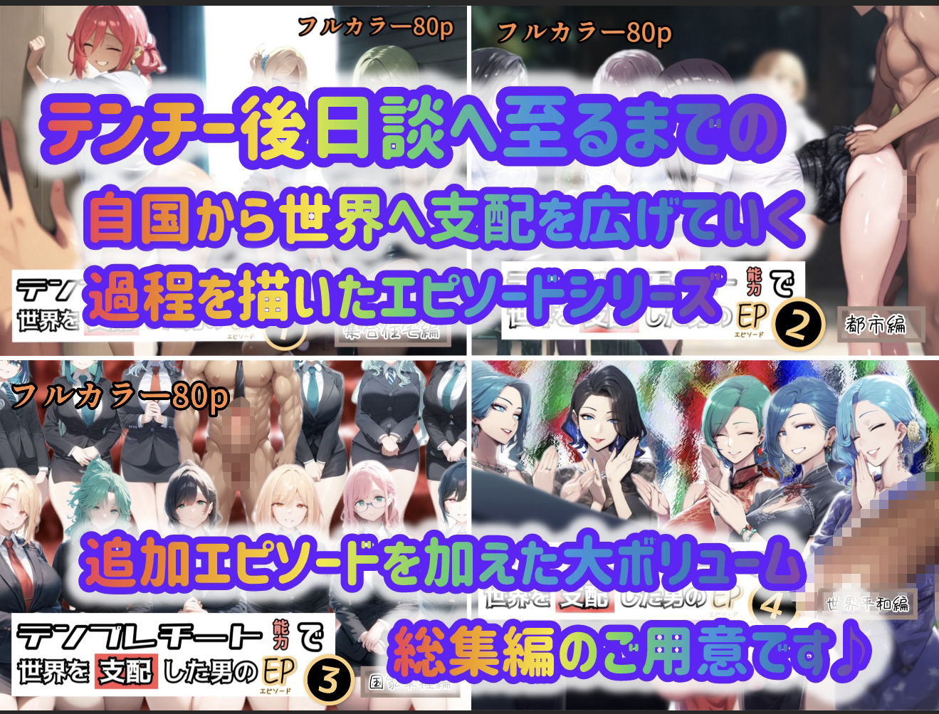 テンプレチート能力で世界を支配した男のEPseries総集編 画像 1