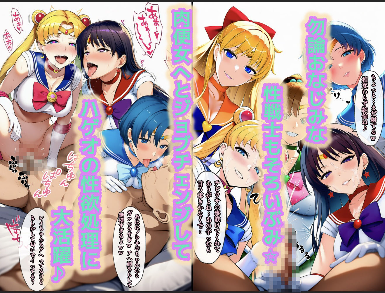 アヘ顔戦士セーラーgirl’s 総集編 画像 7