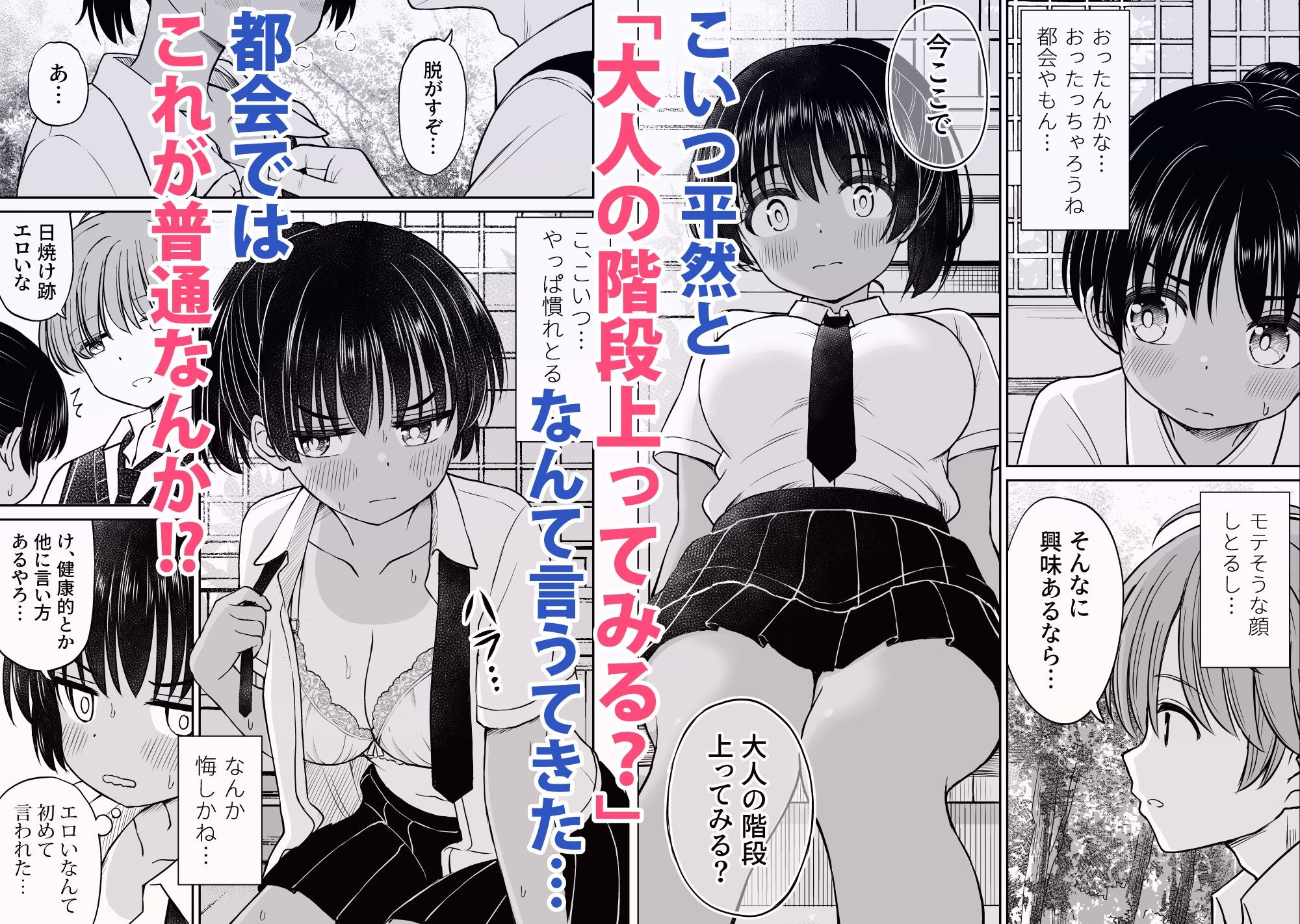 田舎娘ってナメとったら痛い目みるけんね！！〜気の強い田舎娘、都会ちんぽに敗北〜 画像 4