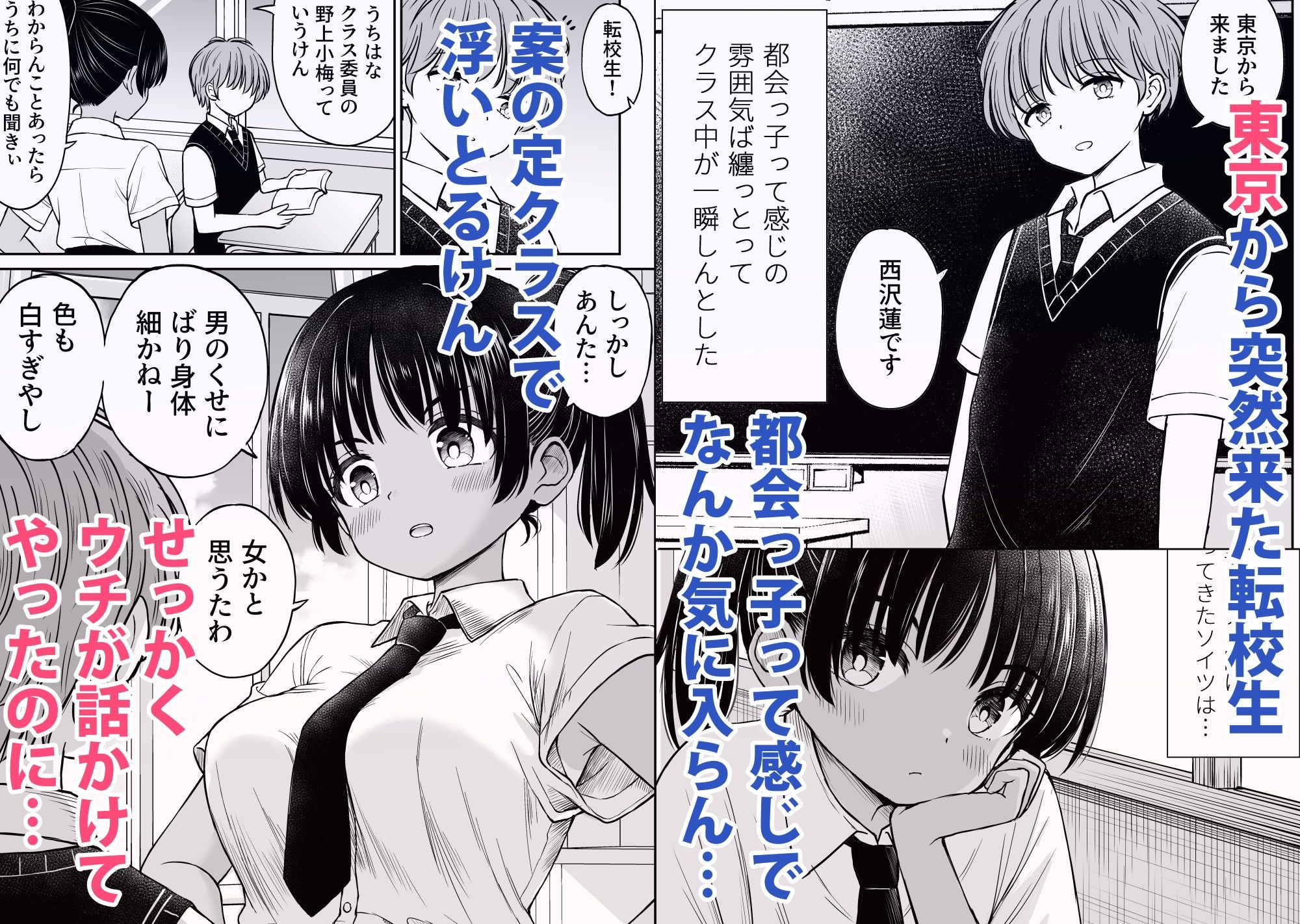 田舎娘ってナメとったら痛い目みるけんね！！〜気の強い田舎娘、都会ちんぽに敗北〜 画像 1